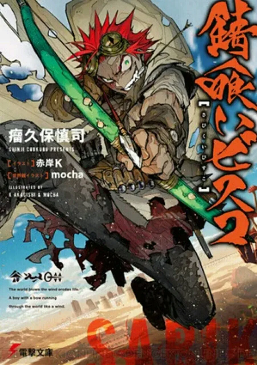Novel Ringan Sabikui Bisco, tentang Petualangan Pasca Apokaliptik, Dapatkan Anime TV