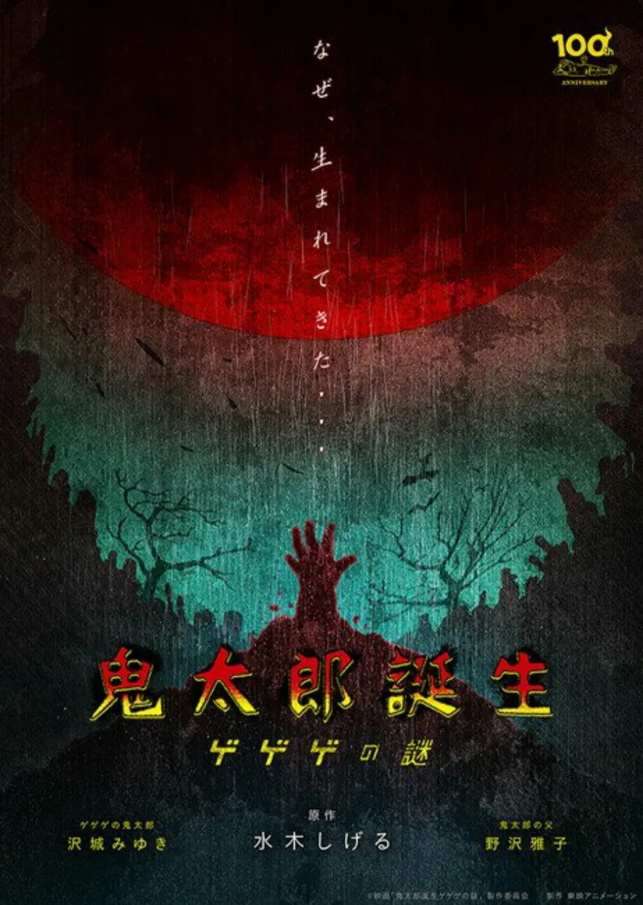Anime Gegege no Kitaro 2018 Mendapatkan Film Kitarō Tanjō: Gegege no Nazo
