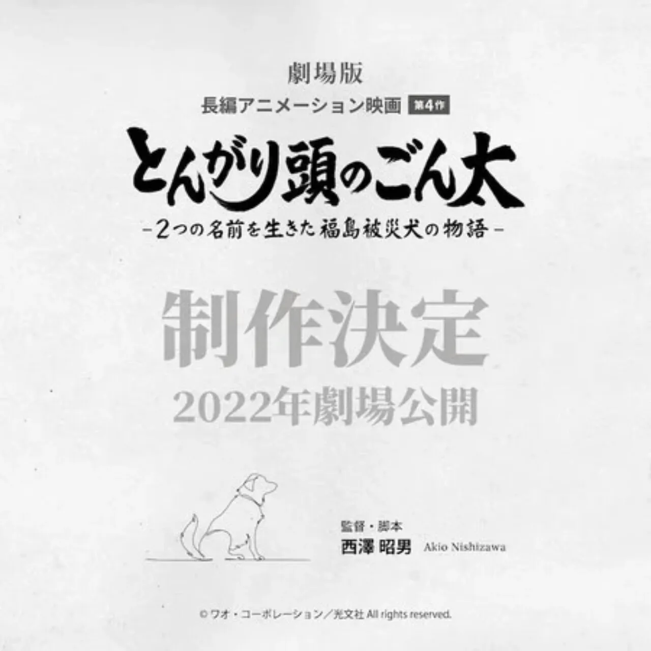 Wao Corporation Ungkap Film Anime Baru tentang Anjing dalam Bencana Fukushima Tahun 2011
