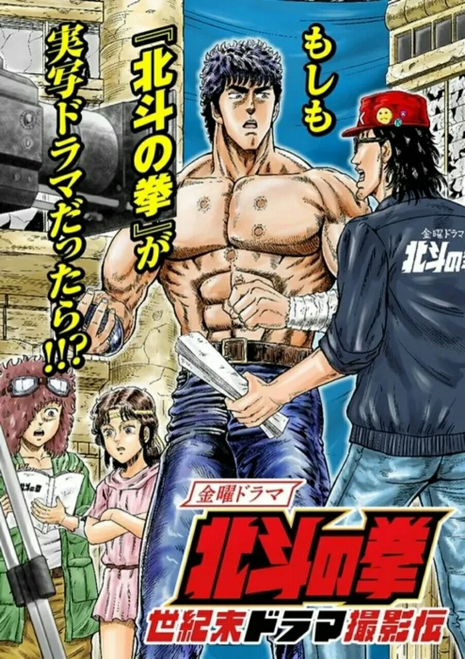 Fist of the North Star Dapatkan Manga Spinoff tentang Syuting Drama