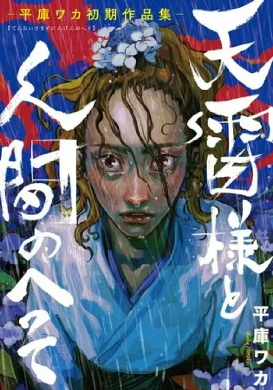 Waka Hirako (Kreator My Broken Mariko) akan Meluncurkan Manga Baru pada Musim Panas Tahun Ini