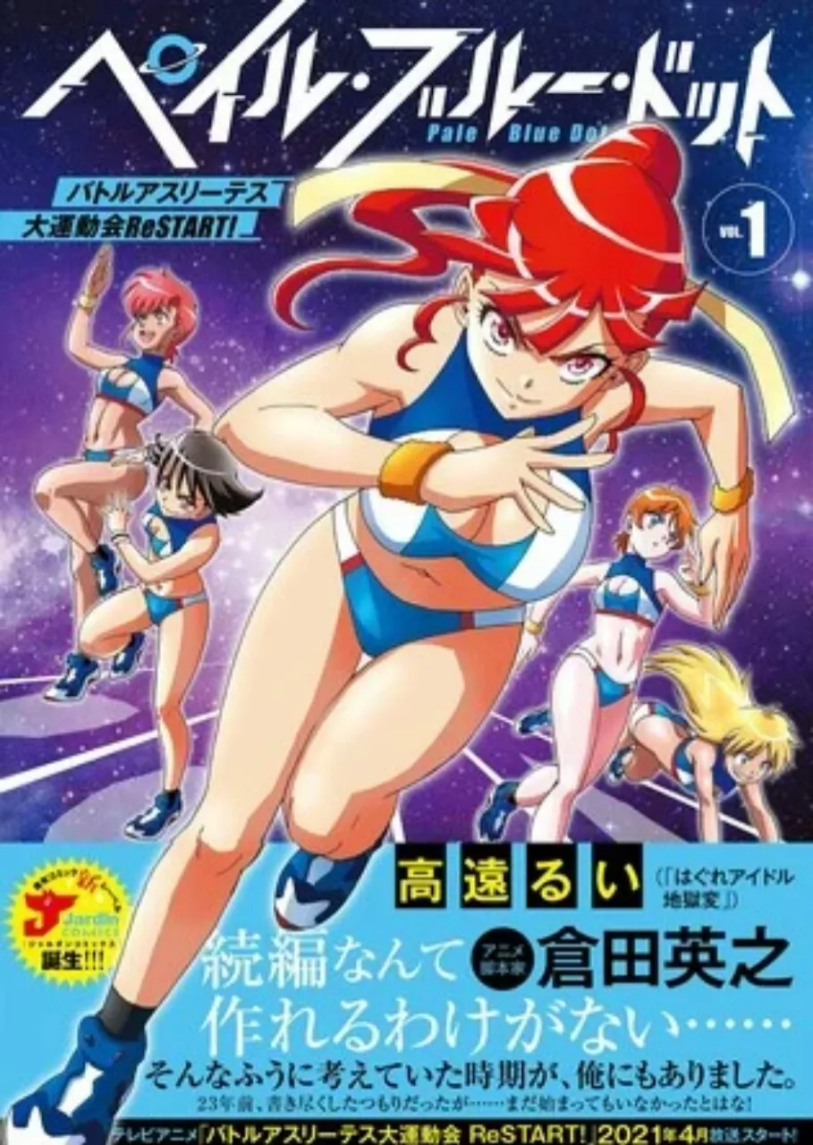Manga Pale Blue Dot Battle Athletes Daiundōkai ReSTART! Berakhir