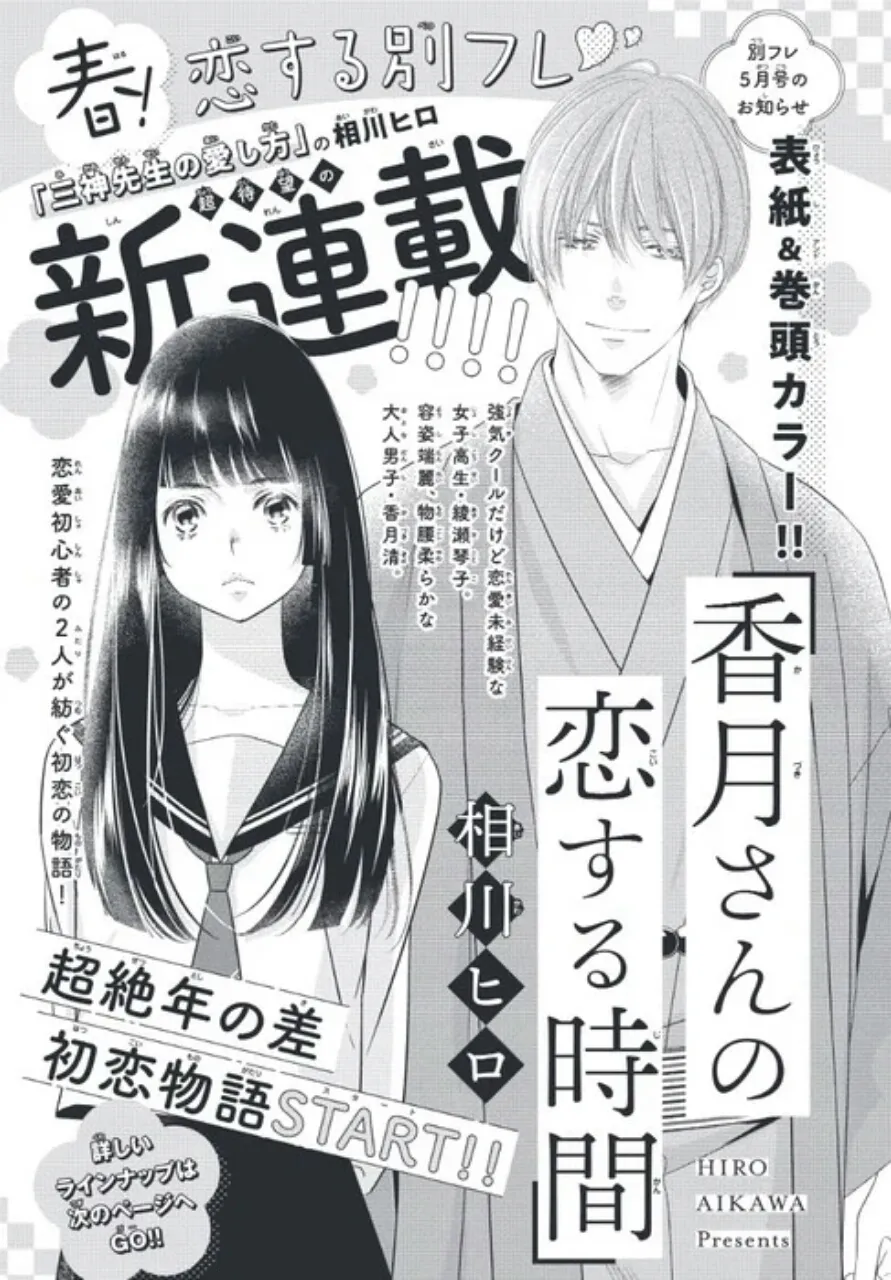 Hiro Aikawa akan Meluncurkan Manga Baru pada Tanggal 13 April