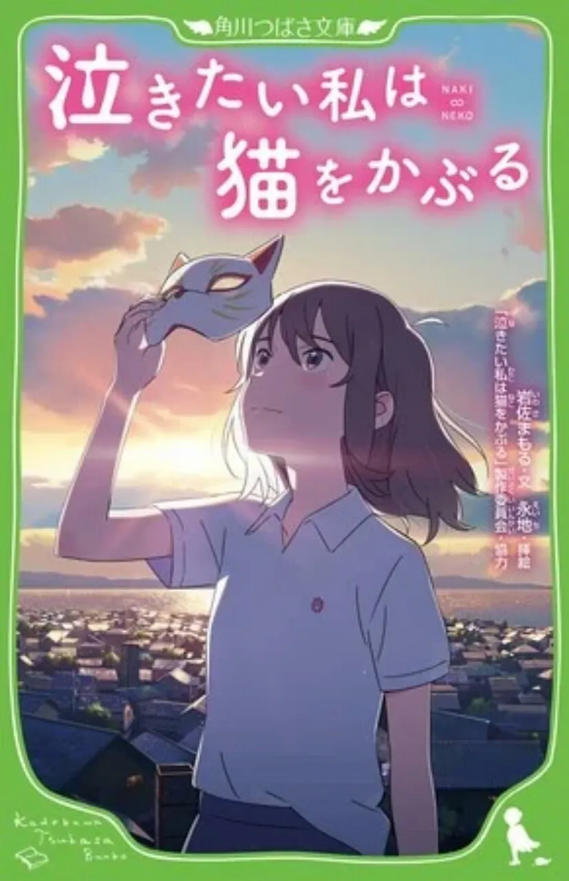 Manga A Whisker Away Karya Kyōsuke Kuromaru Berakhir