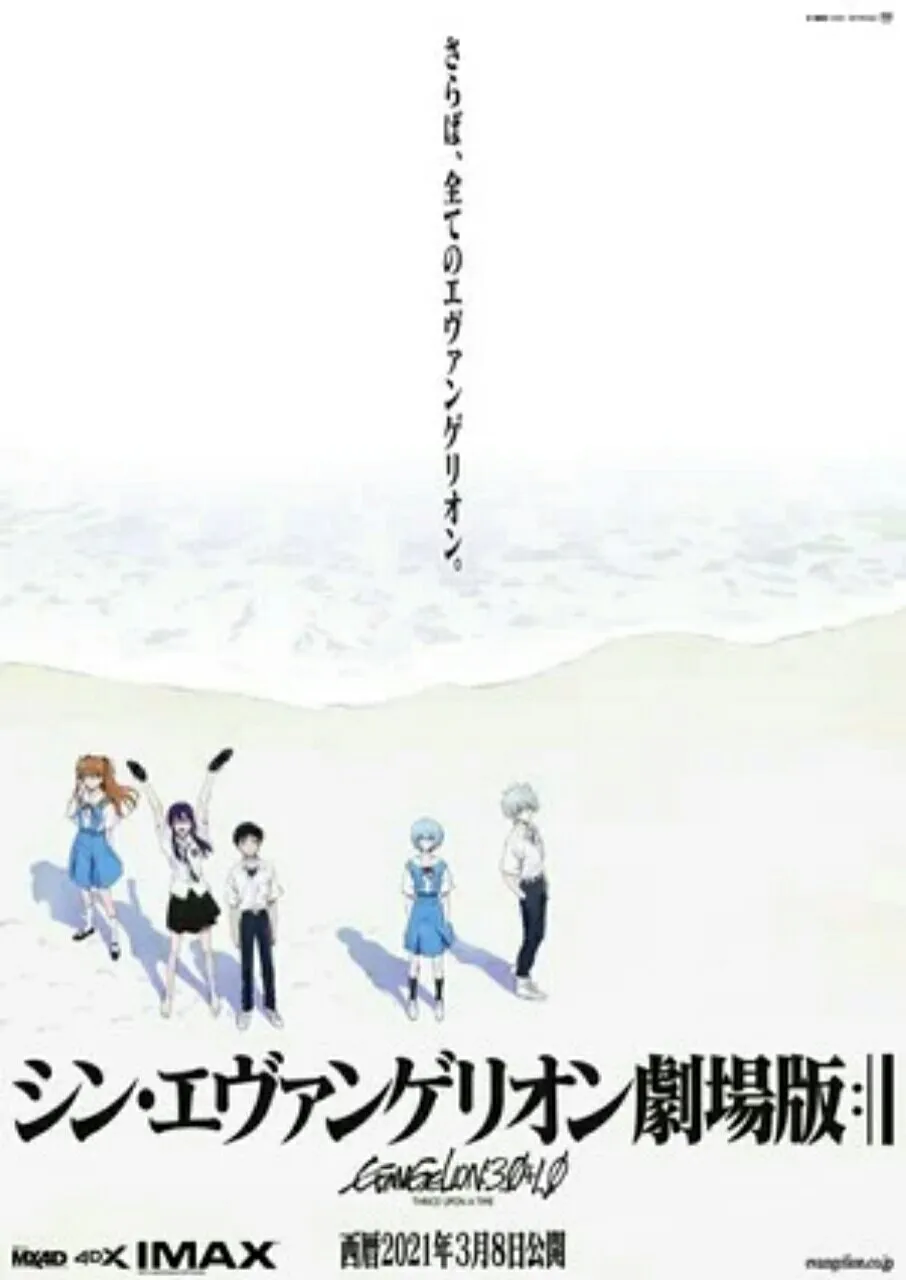 Khara Memperingatkan Soal Perekaman dan Pengunggahan Film Evangelion Final secara Ilegal