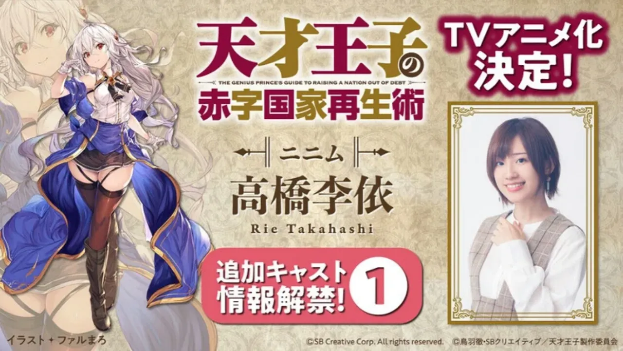 Anime 'The Genius Prince's Guide to Raising a Nation Out of Debt' Diperankan oleh Rie Takahashi