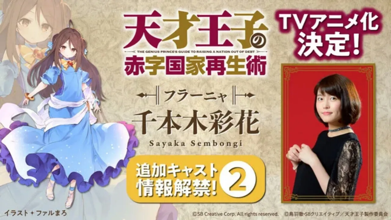 Anime 'The Genius Prince's Guide to Raising a Nation Out of Debt' Diperankan oleh Sayaka Senbongi