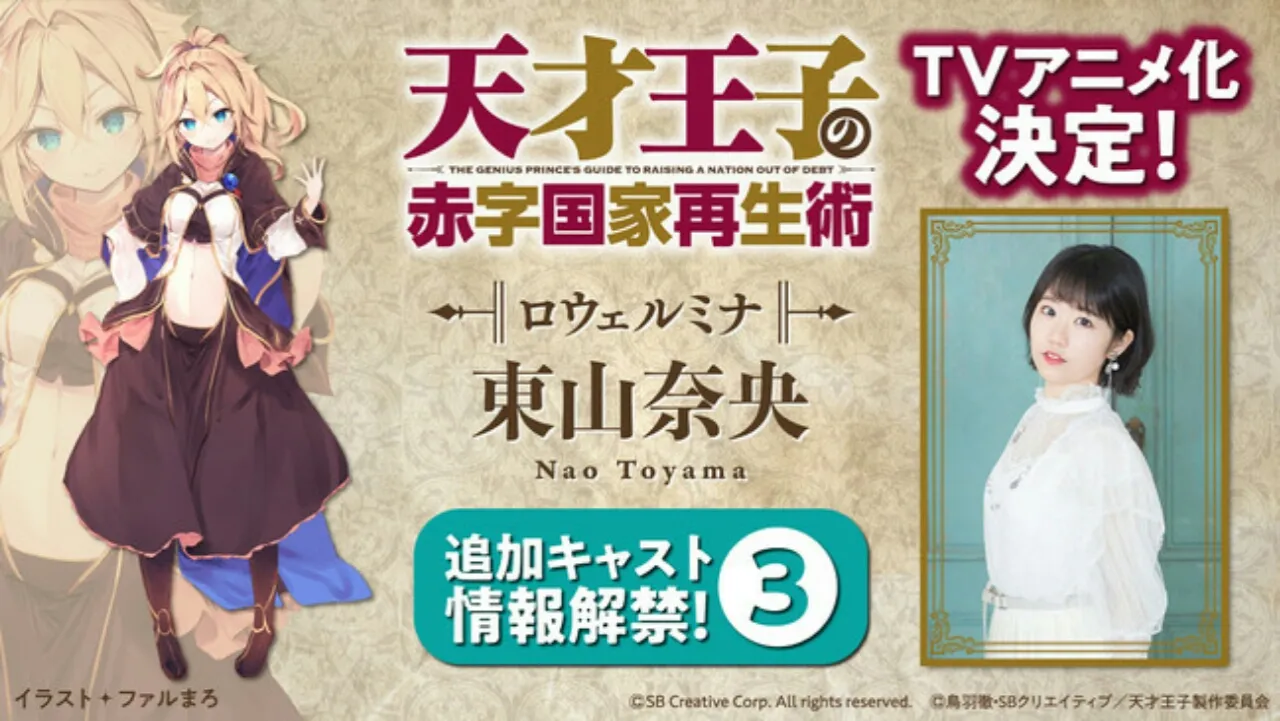 Anime The Genius Prince's Guide to Raising a Nation Out of Debt Diperankan oleh Nao Tōyama