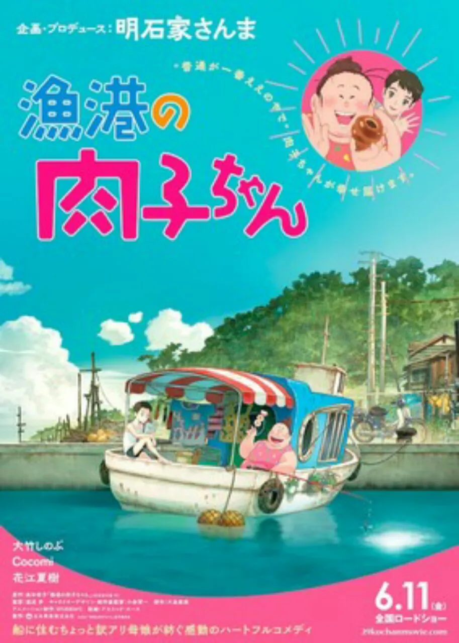Film Gyokō no Nikuko-san Garapan Studio 4°C Diperankan oleh Pemain Seruling Cocomi