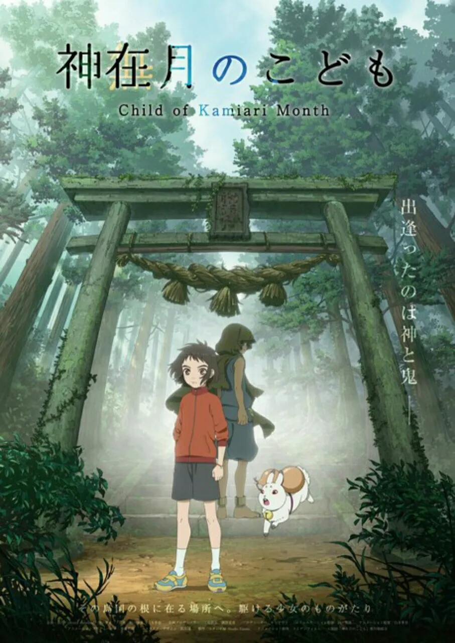 Trailer Baru Film Anime Child of Kamiari Month Ungkap Seiyuu Lainnya, Lagu Tema dari miwa, dan Kapan Debut Filmnya