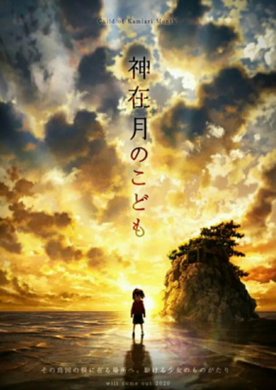 Trailer Baru Film Anime Child of Kamiari Month Ungkap Seiyuu Lainnya, Lagu Tema dari miwa, dan Kapan Debut Filmnya