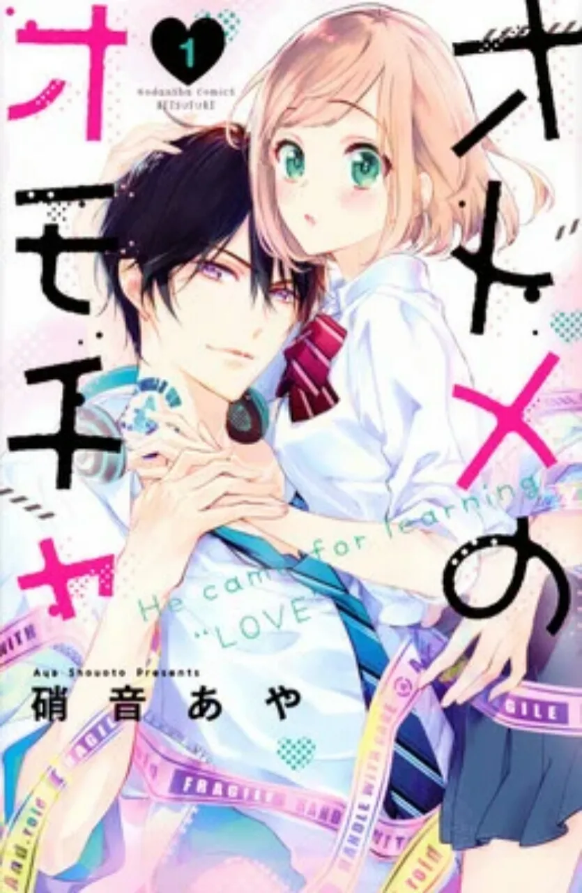 Aya Shouoto Akan Mengakhiri Manga Otome no Omocha pada Tanggal 13 April