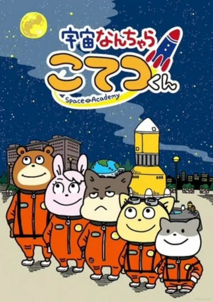 Anime TV Uchū Nanchara Kotetsu-kun Ungkap Seiyuu Lainnya, Lagu Tema, dan Video Promosi Keduanya