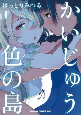 Kadokawa Perlihatkan Video Promosi Animasi dari Manga Kaijū-iro no Shima Volume Pertama