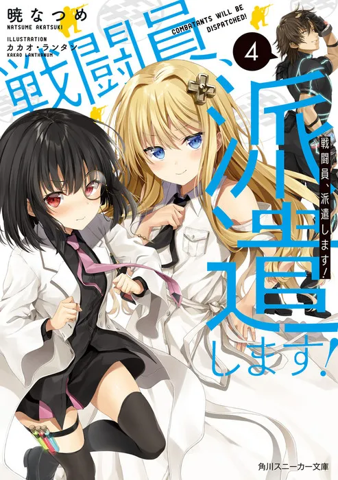 Anime Sentouin, Hakenshimasu! akan Mulai Tayang pada Bulan April