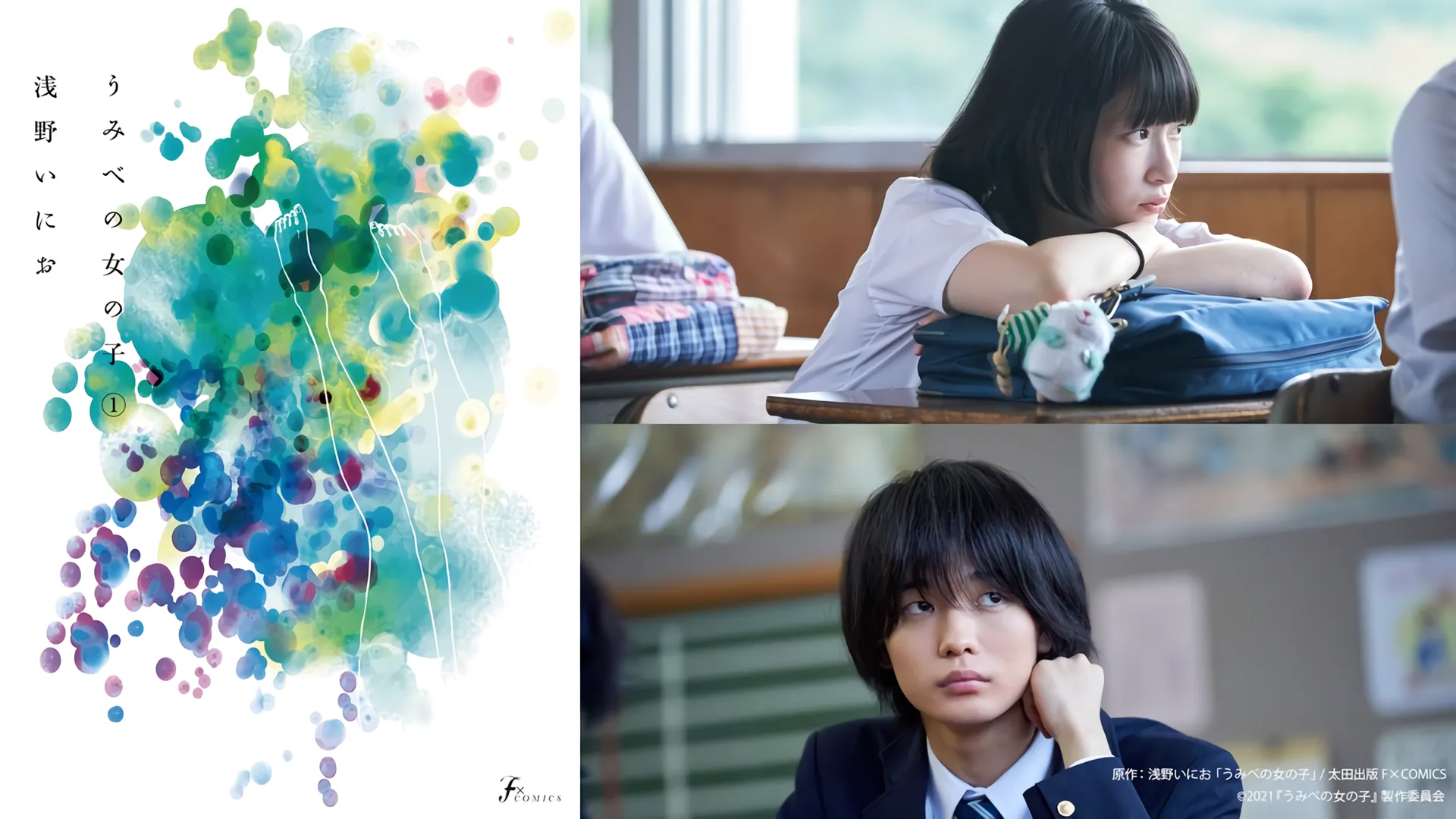 Manga Umibe no Onna no Ko Resmi Mendapatkan Adaptasi Film Live-Action