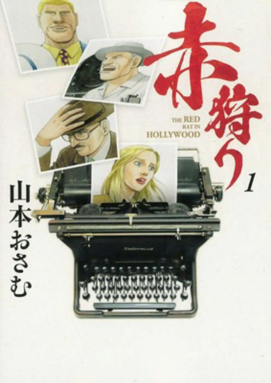 Manga Akagari: The Red Rat in Hollywood Karya Osamu Yamamoto Akan Berakhir pada Tanggal 5 April