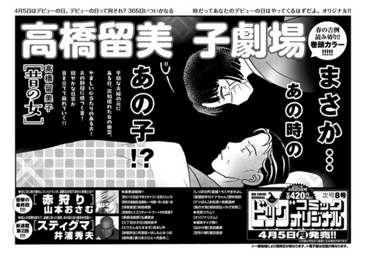 Rumiko Takahashi Menggambar One-shot Rumic Theater Baru