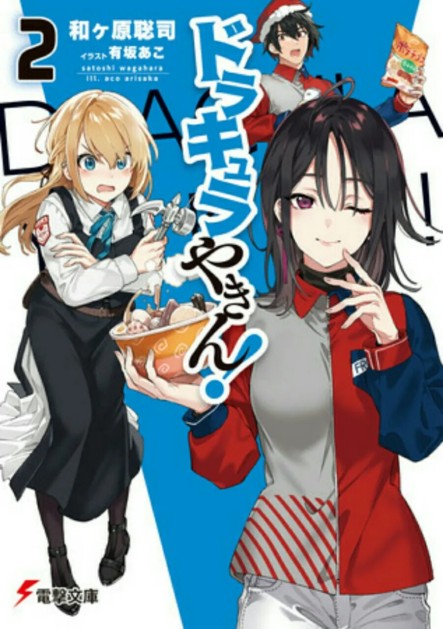 Novel Dracula Yakin! dari Kreator The Devil is a Part-Timer! Mendapatkan Manga