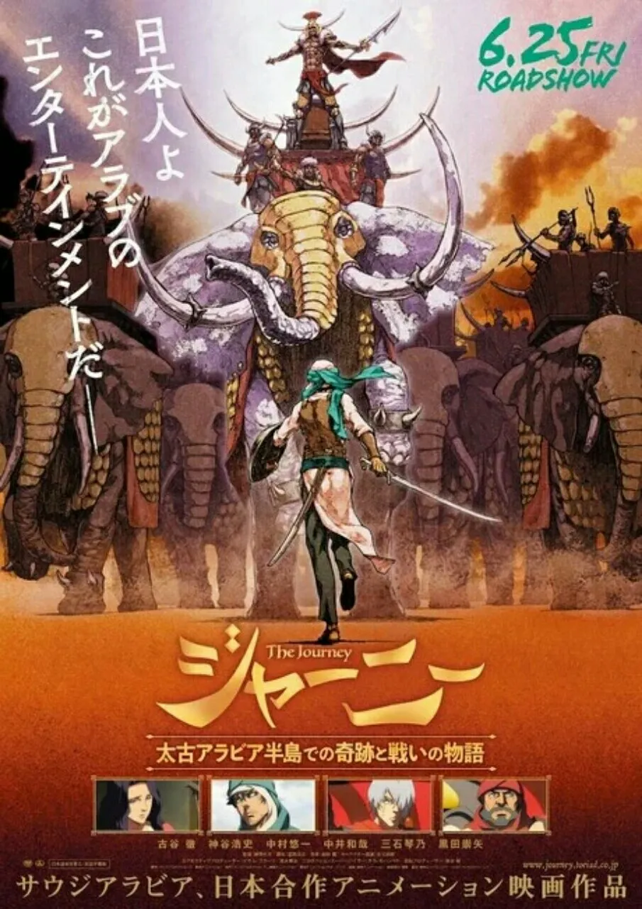 Tanggal Pembukaan Film The Journey Garapan Manga Productions dari Arab Saudi dan Toei di Jepang Telah Diumumkan