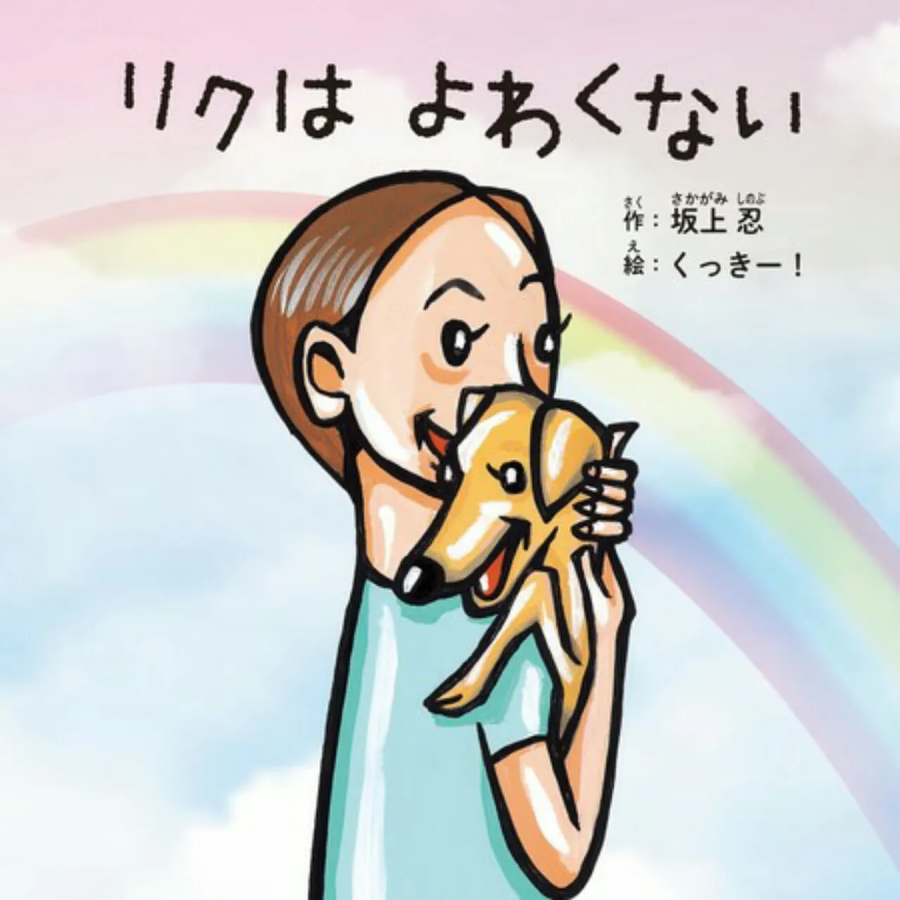 Buku Bergambar Riku wa Yowakunai tentang Anjing Mendapatkan Film Anime