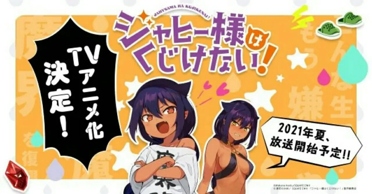 Manga Komedi The Great Jahy Will Not Be Defeated! Akan Mendapatkan Anime TV pada Musim Panas Tahun Ini