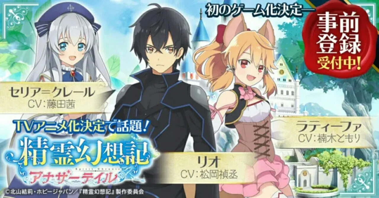 Anime TV Seirei Gensouki - Spirit Chronicles Mengungkapkan Game, Video Promosi Lengkap Pertama, Lagu Tema, dan Lain-Lain