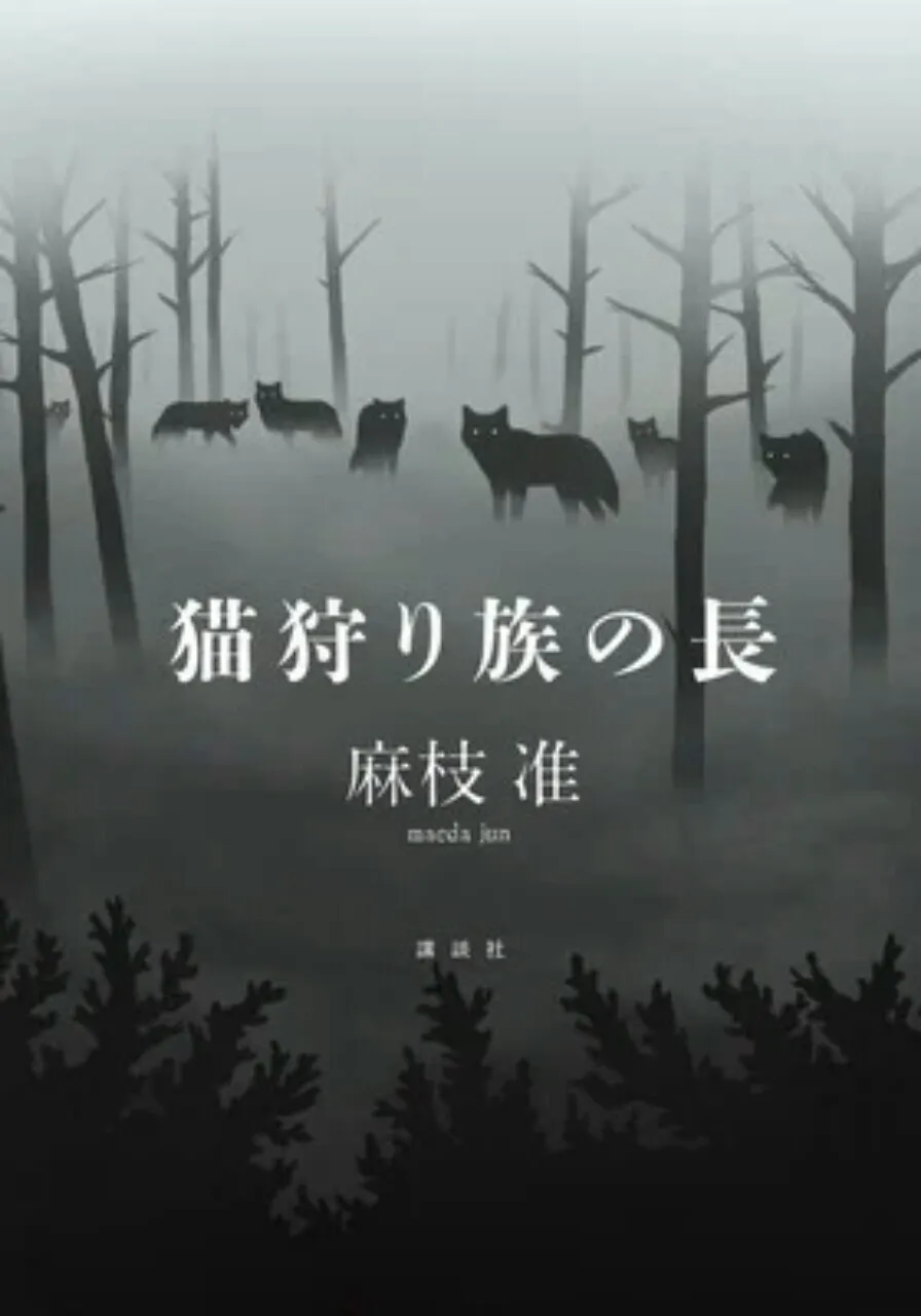 Jun Maeda dari Key Mengungkapkan Cerita Novel Nekogari Zoku no Osa dan Tanggal Rilisnya