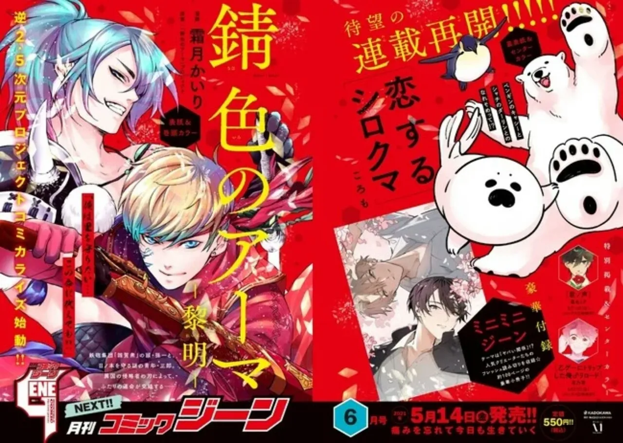 Kairi Shimotsuki Meluncurkan Manga Baru dalam Waralaba Rusted Armors