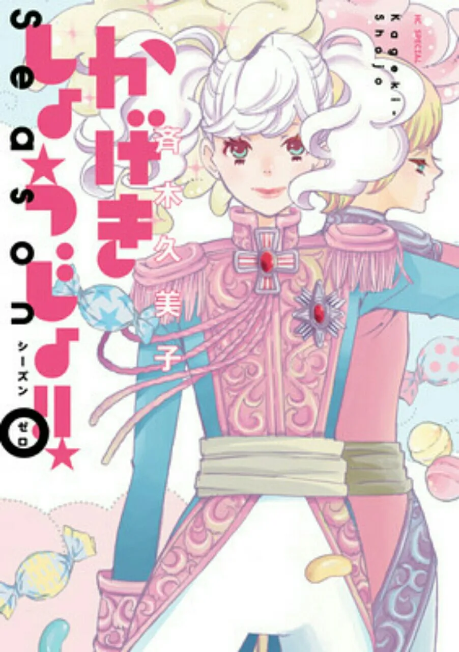 Video Promosi Lengkap Pertama Anime TV Kageki Shoujo!! The Curtain Rises Mengungkapkan Seiyuu, Penyanyi Lagu Pembuka, dan Kapan Debut Animenya
