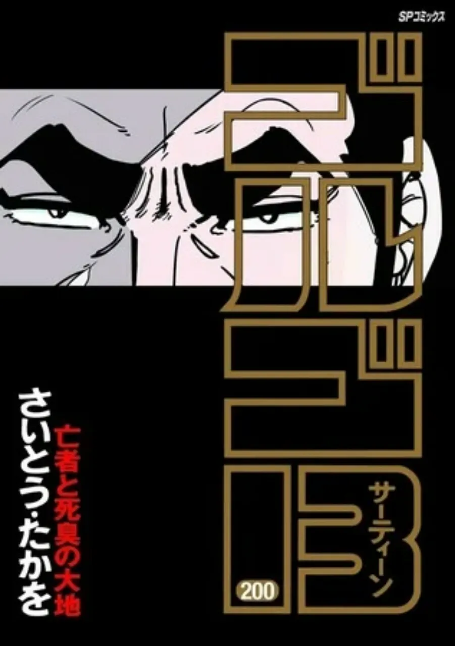 Manga Golgo 13 Memegang Guinness World Record untuk Volume Terbanyak