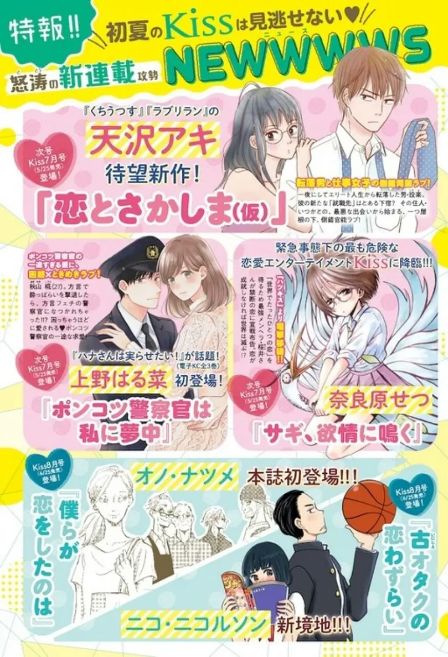 Natsume Ono dan Aki Amasawa Masing-Masing Meluncurkan Manga Baru di Majalah Kiss