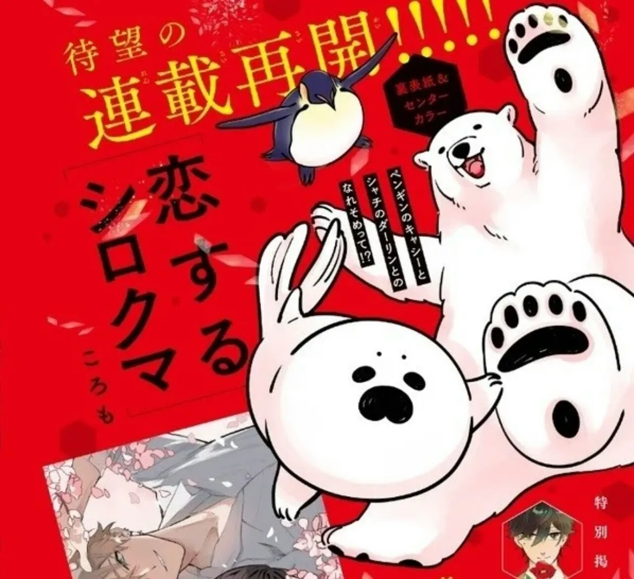 Manga A Polar Bear in Love Akan Dilanjutkan pada Bulan Mei