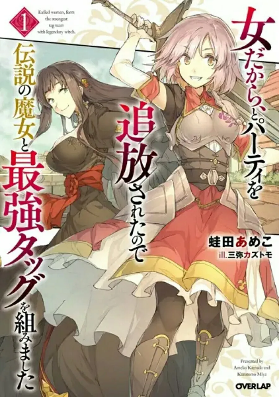 Novel Ringan Onna dakara, to Party wo Tsuihou sareta node Densetsu no Majo to Saikyou Tag wo Kumimashita Mendapatkan Adaptasi Manga