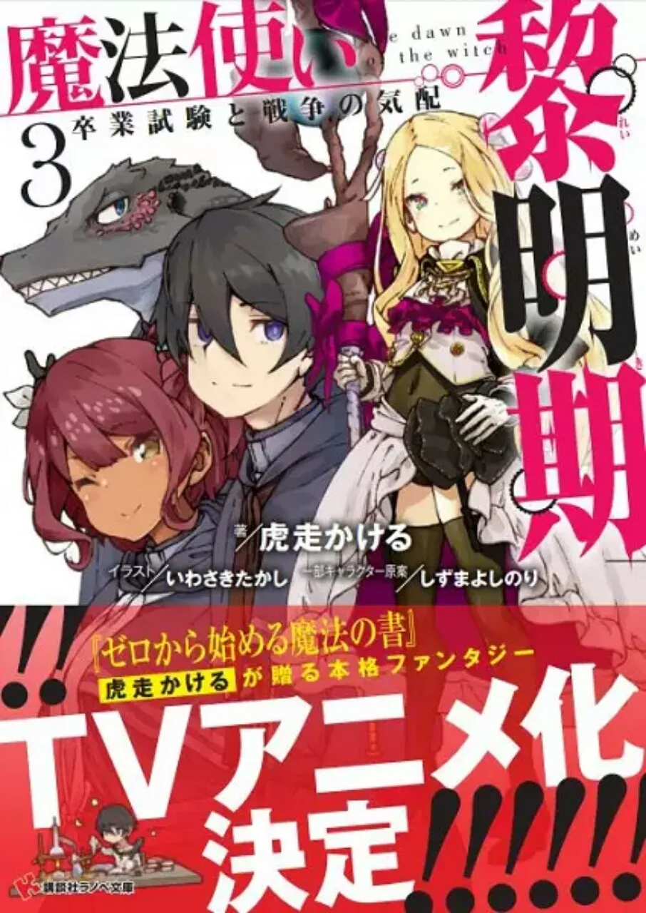 Novel Ringan "Mahoutsukai Reimeiki" Resmi Mendapatkan Adaptasi Anime TV