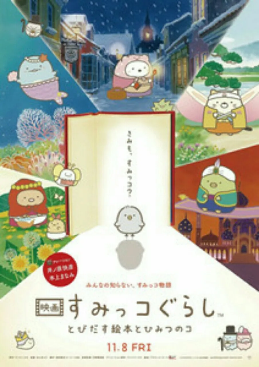 Film Anime Sumikko Gurashi Kedua Mengungkapkan Judul, Staf, Cerita, Visual Teaser, Informasi Pembukaan