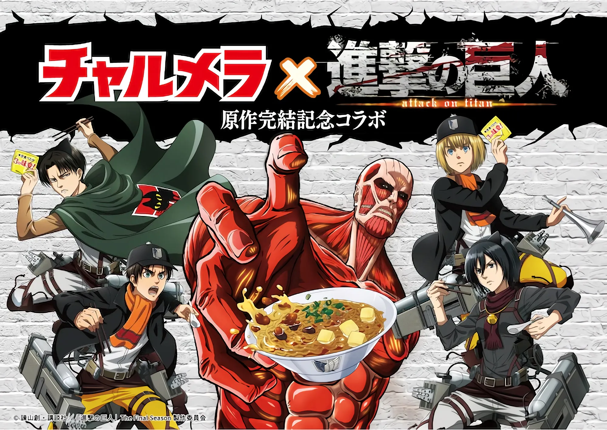 Perusahaan Myojo Mengadakan Kampanye Berhadiah sebagai Perayaan atas Berakhirnya Manga Attack on Titan