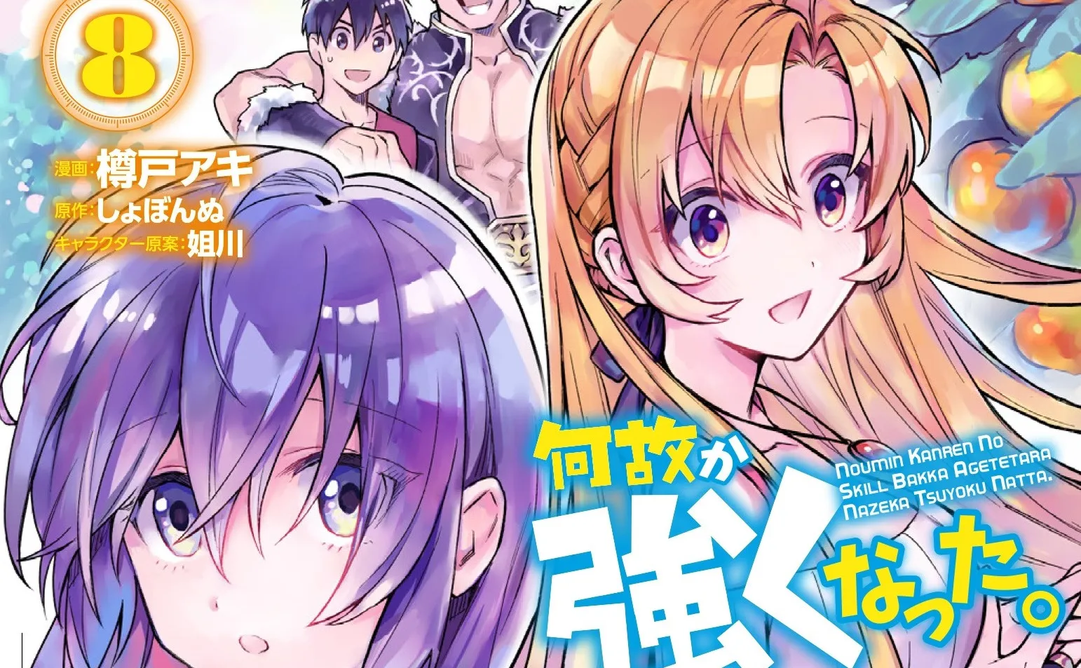 Novel "Noumin Kanren no Skill Bakka Agetetara Nazeka Tsuyoku Natta" Resmi Mendapatkan Adaptasi Anime, Siap Tayang Tahun Ini!