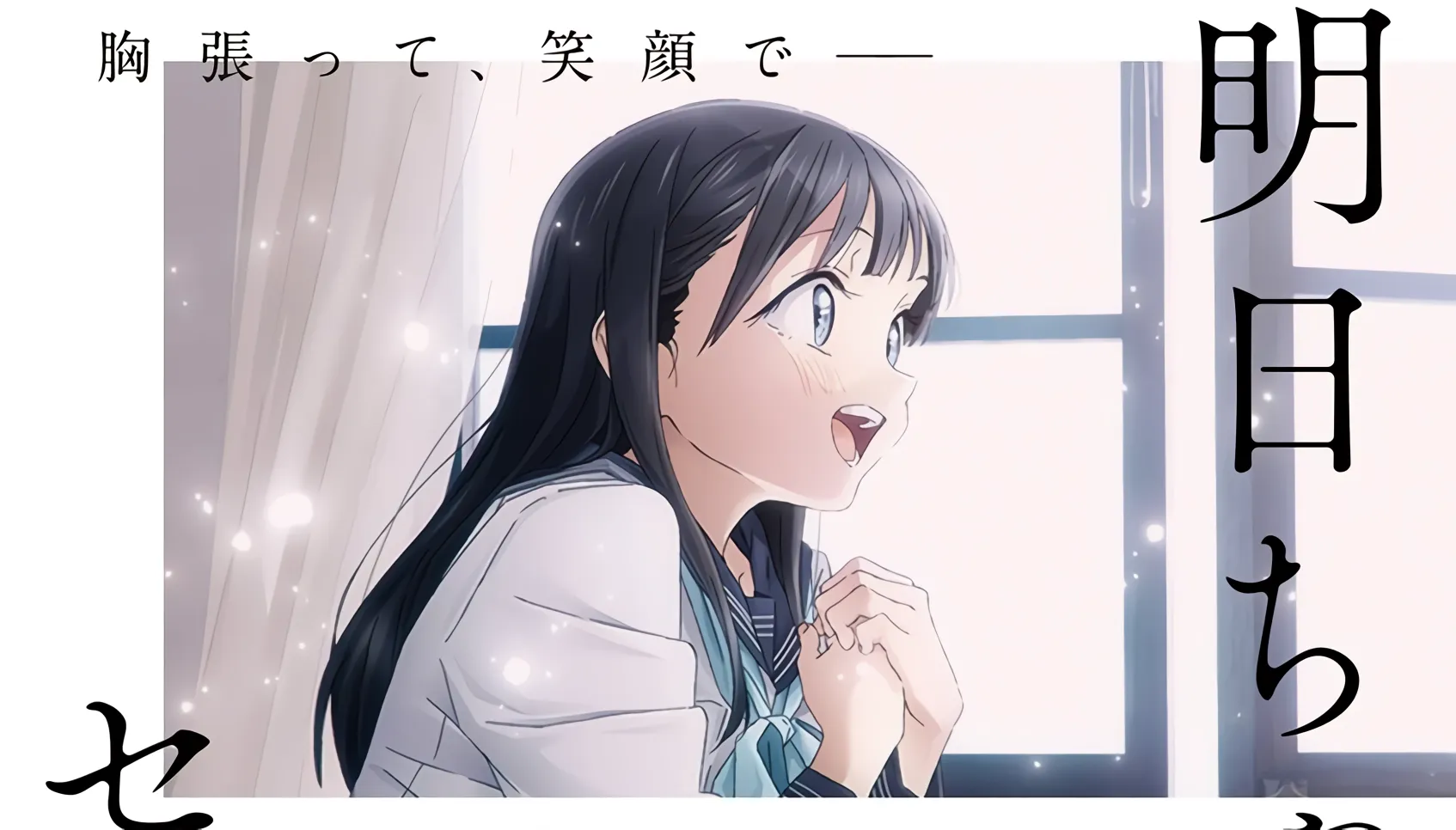 Anime Akebi-chan no Sailor Fuku akan Mulai Tayang pada Tanggal 8 Januari