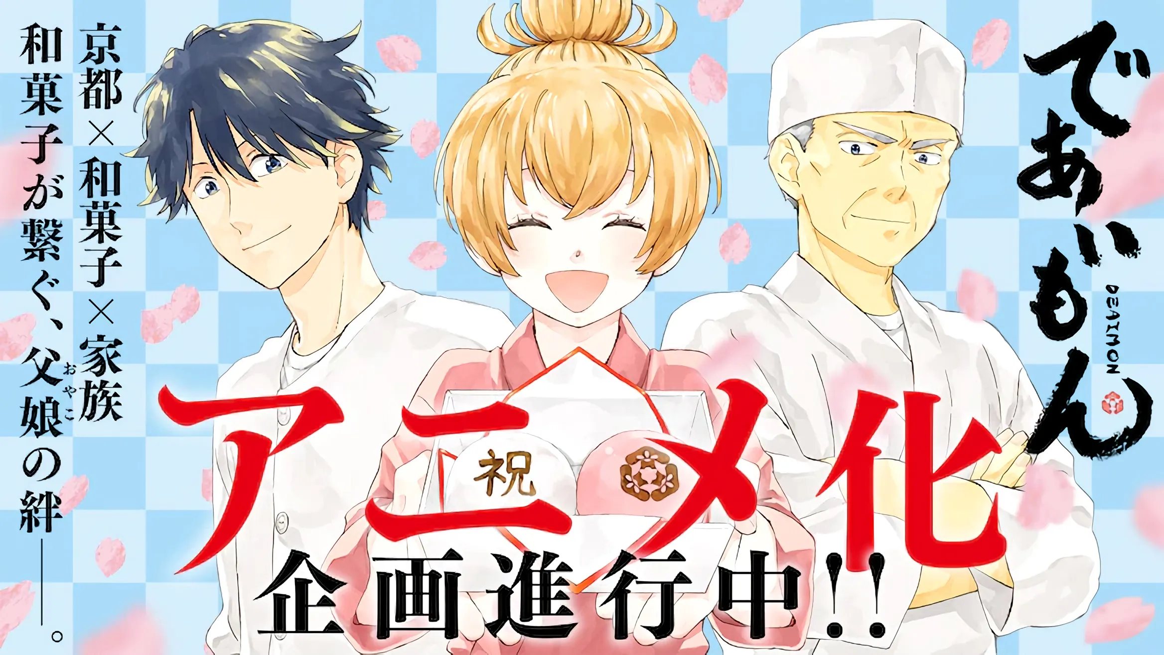 Manga Deaimon Resmi Mendapatkan Adaptasi Anime