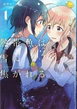 Makoto Hagino, Penulis Manga Tropical Fish Yearns For Snow, Mempersiapkan Proyek Baru