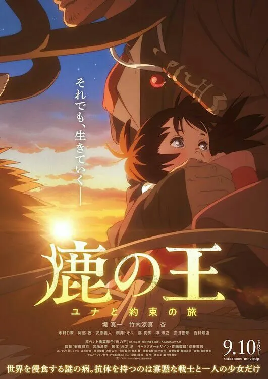 Film Anime Shika no Ō Garapan Production I.G Mengungkapkan Seiyuu, Staf Lainnya, Judul Lengkap, dan Tanggal Debutnya di Teaser