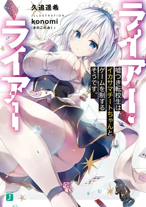Novel Ringan Liar Liar Resmi Mendapatkan Adaptasi Anime
