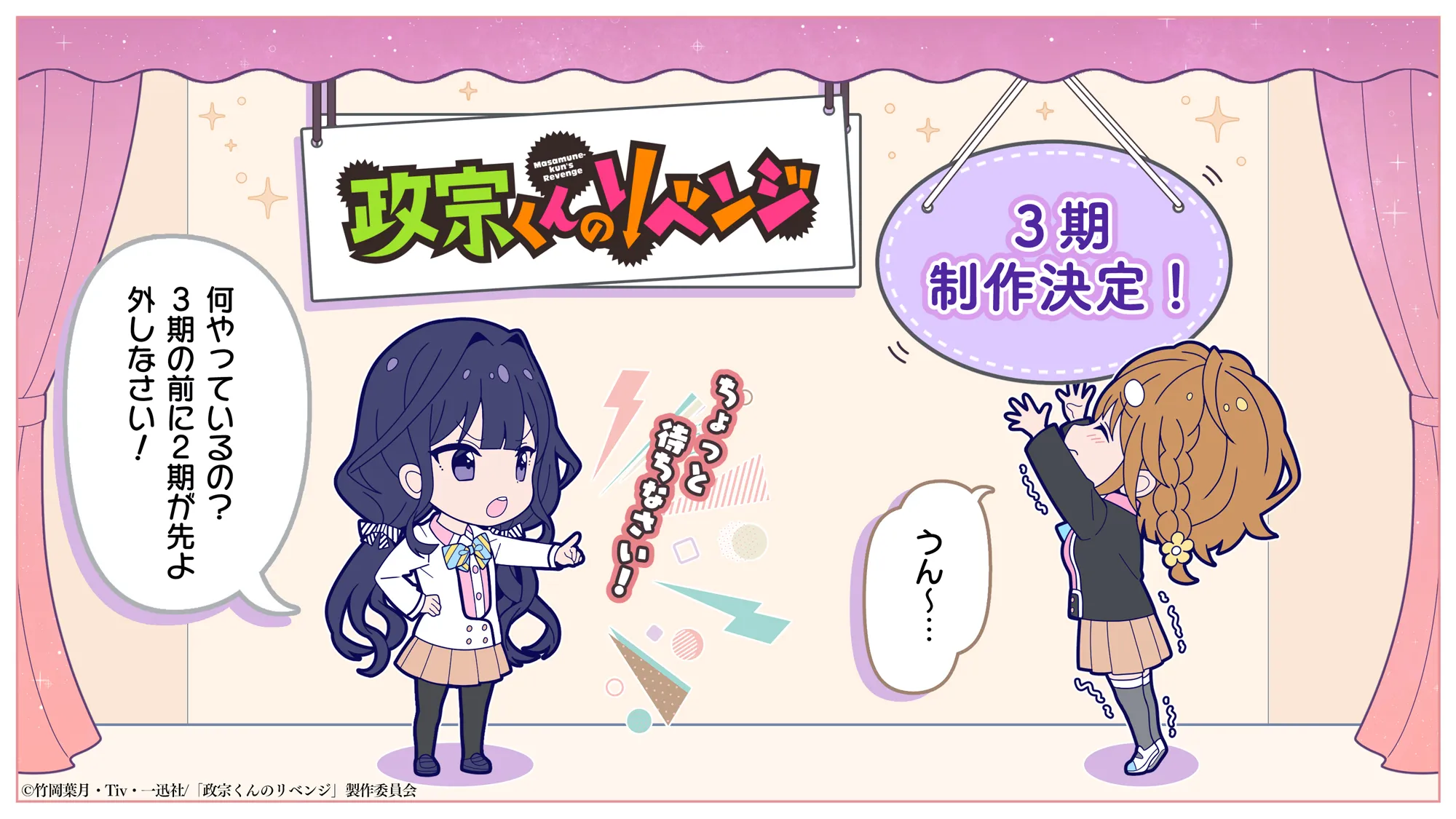 Anime Masamune-kun no Revenge Resmi Mendapatkan Musim ke-2