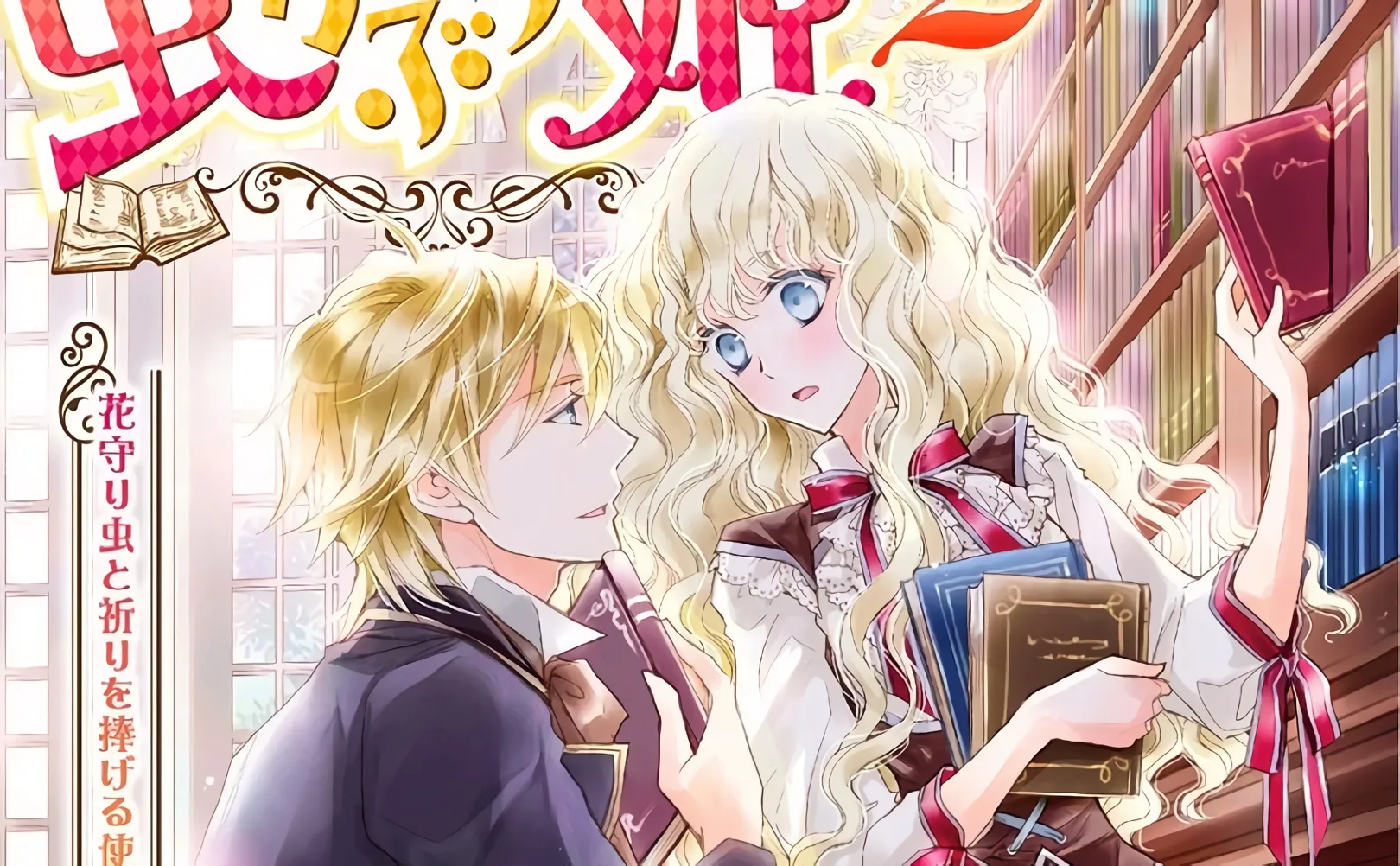 Novel Mushikaburi-hime Resmi Mendapatkan Adaptasi Anime