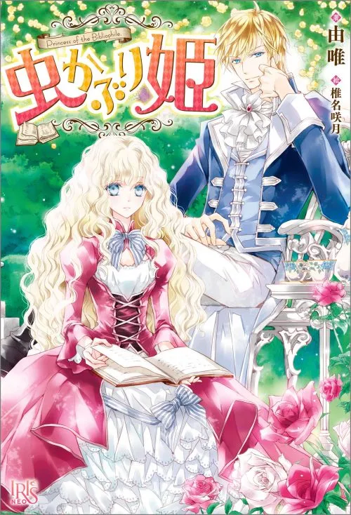 Novel Mushikaburi-hime Resmi Mendapatkan Adaptasi Anime