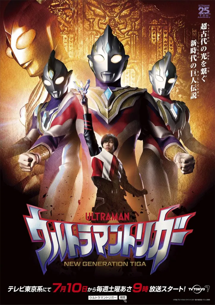 Tsuburaya Productions Umumkan Judul Baru Serial TV Ultraman