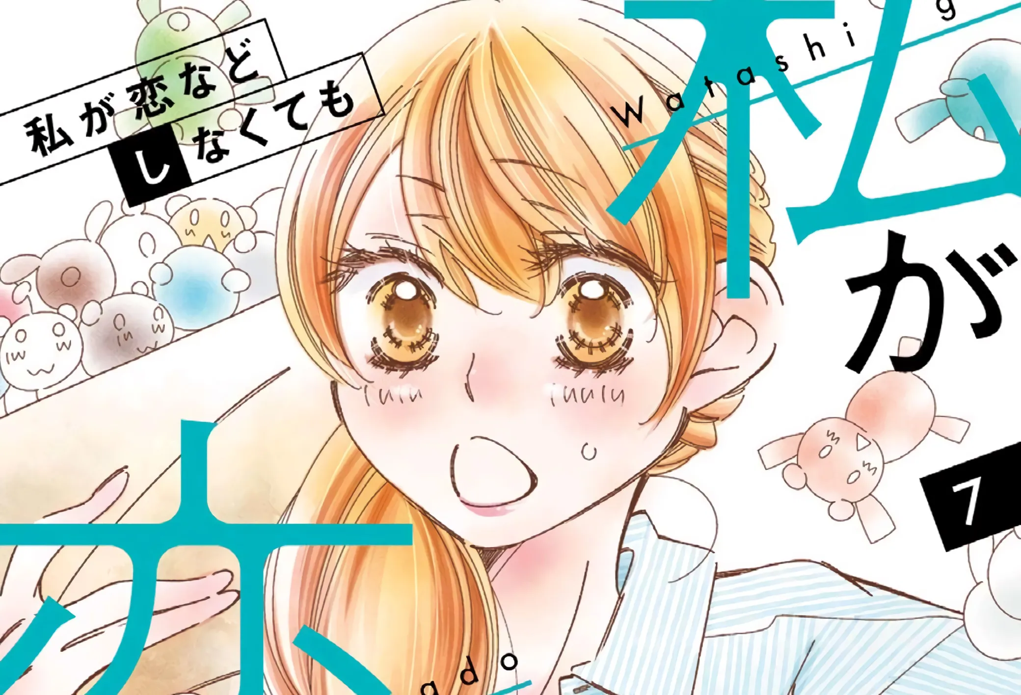 Manga Watashi ga Koi Nado Shinakutemo Karya Kazumi Kazui telah Berakhir