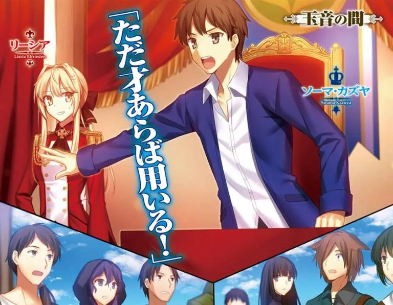 Copyright by Fuyuyuki/Overlap, Genjitsushugisha no Oukokukaizouki