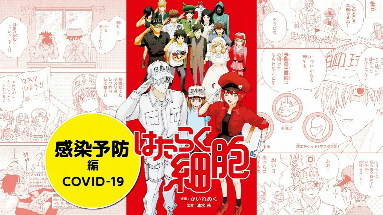Kementerian Kesehatan Jepang Mengepos Chapter COVID-19 dan Chapter Vaksin Baru dari Manga Cells at Work! secara Gratis dan Global